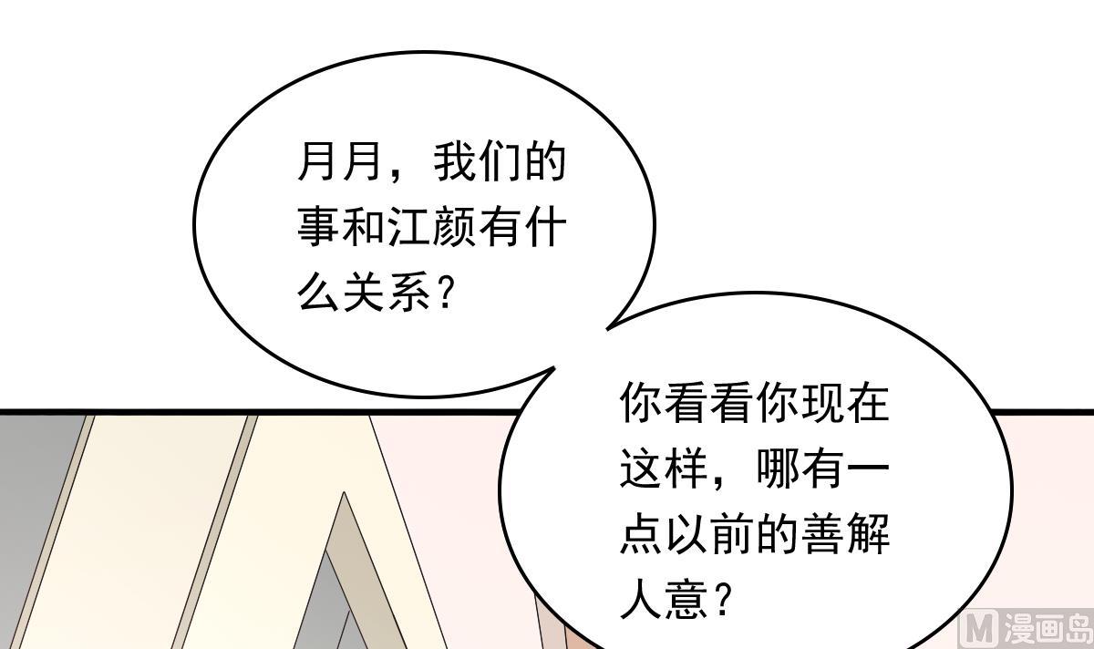 寄养女的复仇韩漫全集-第94话 月月怀孕了无删减无遮挡章节图片 