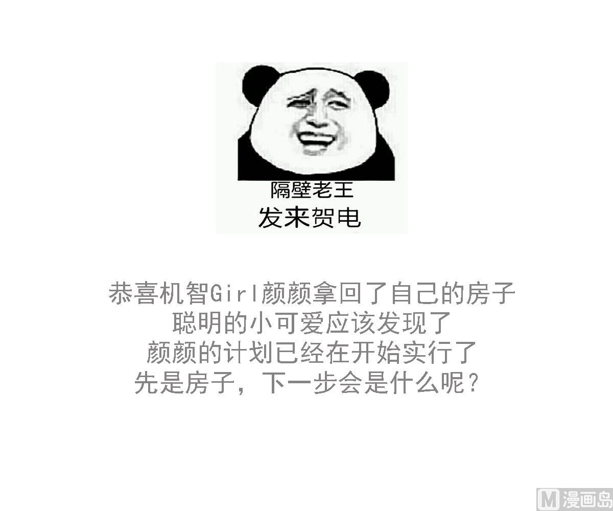 寄养女的复仇韩漫全集-第95话 拿回我的房子无删减无遮挡章节图片 