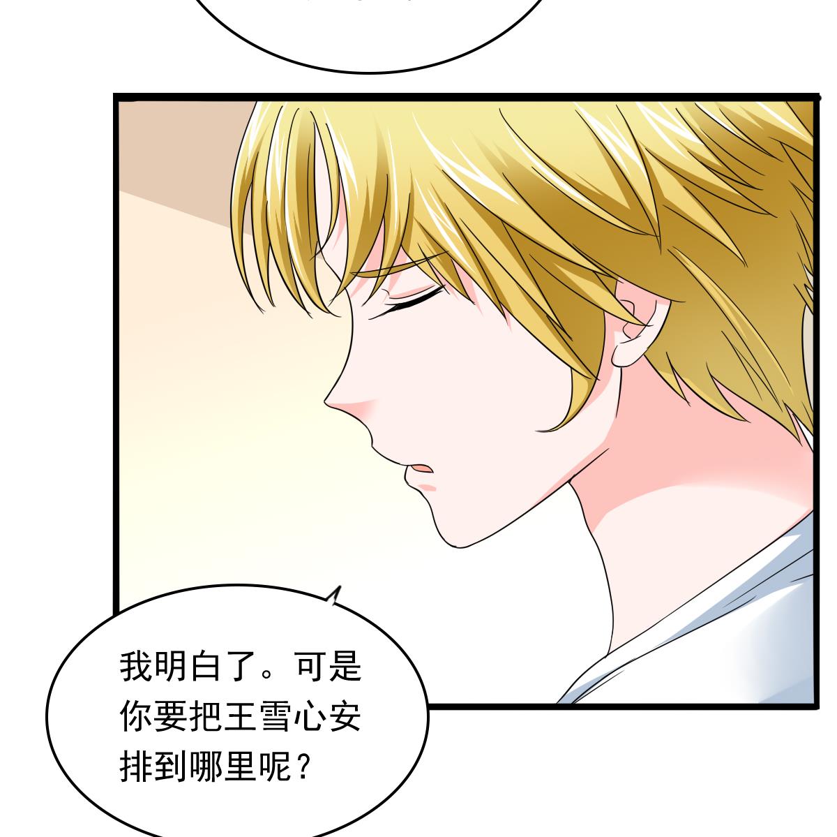 寄养女的复仇韩漫全集-第97话 最安全的地方无删减无遮挡章节图片 