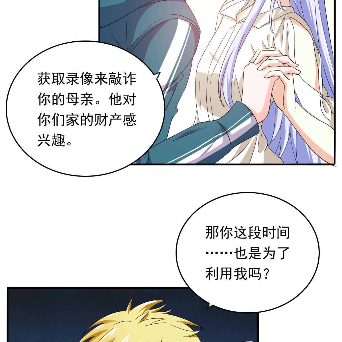 寄养女的复仇韩漫全集-第99话 陪我演最后的戏无删减无遮挡章节图片 