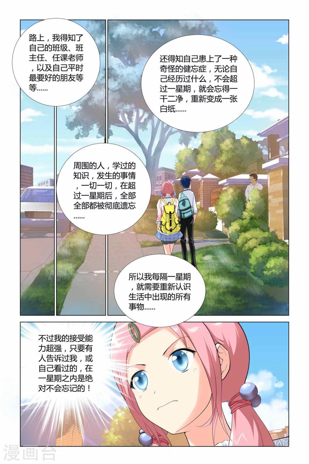 记忆之匙韩漫全集-第1话无删减无遮挡章节图片 