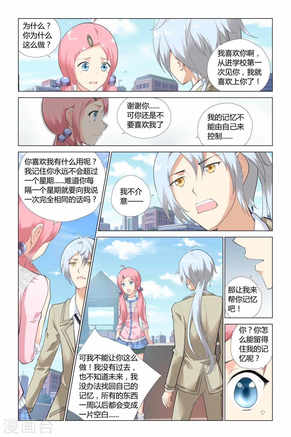 记忆之匙韩漫全集-第1话无删减无遮挡章节图片 