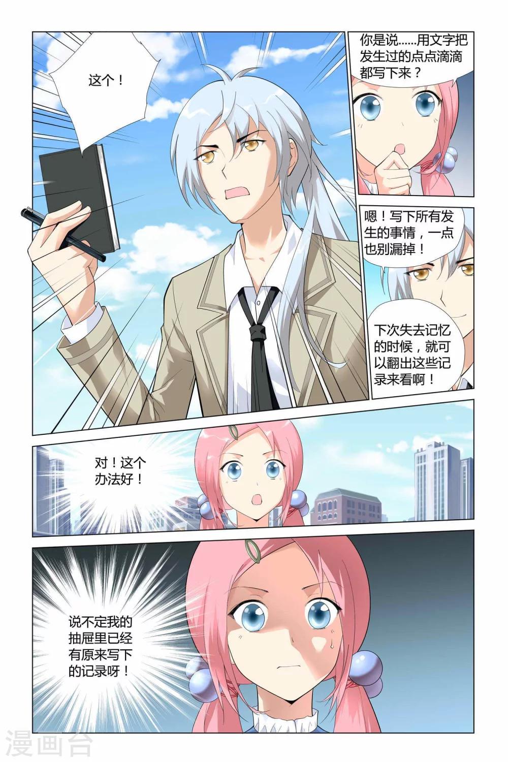 记忆之匙韩漫全集-第1话无删减无遮挡章节图片 