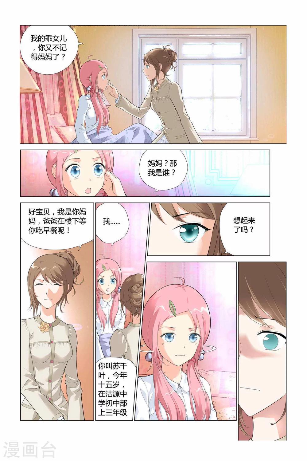 记忆之匙韩漫全集-第1话无删减无遮挡章节图片 