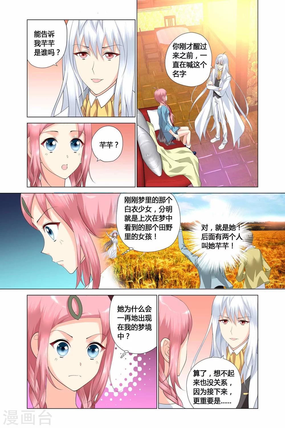 记忆之匙韩漫全集-第10话无删减无遮挡章节图片 