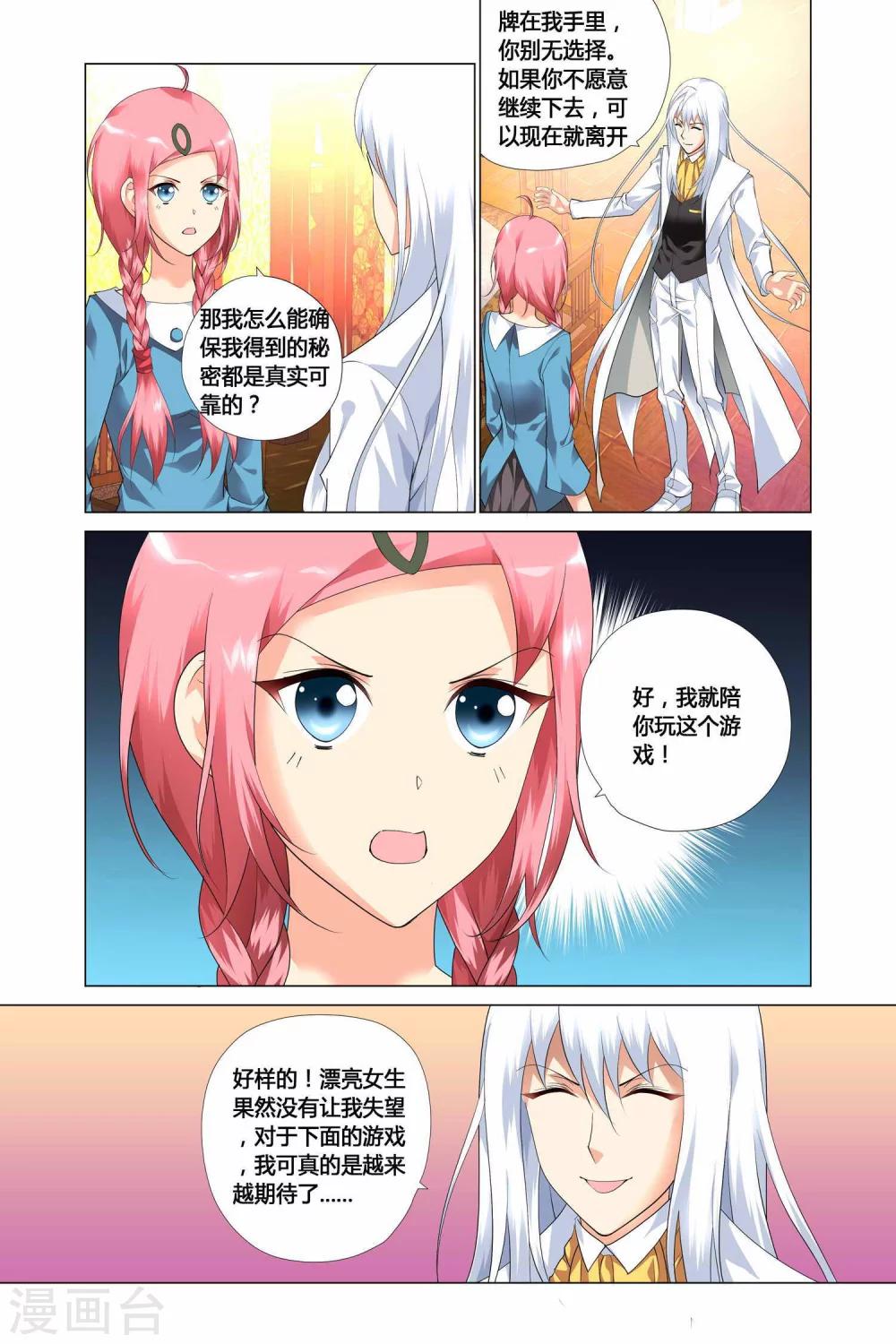 记忆之匙韩漫全集-第10话无删减无遮挡章节图片 
