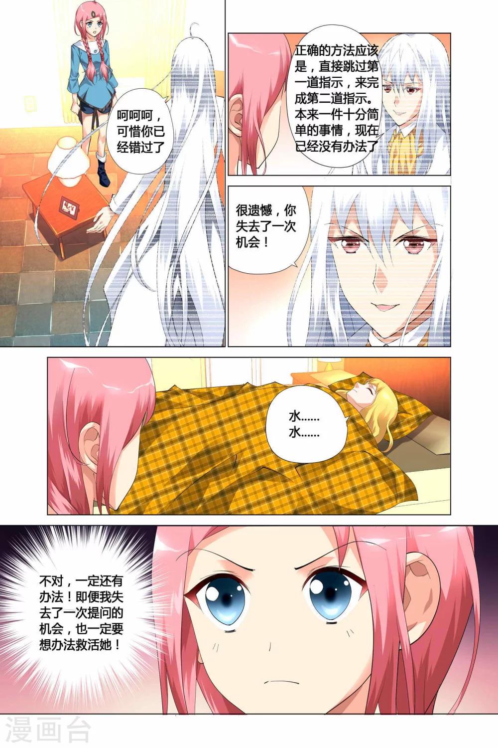 记忆之匙韩漫全集-第10话无删减无遮挡章节图片 
