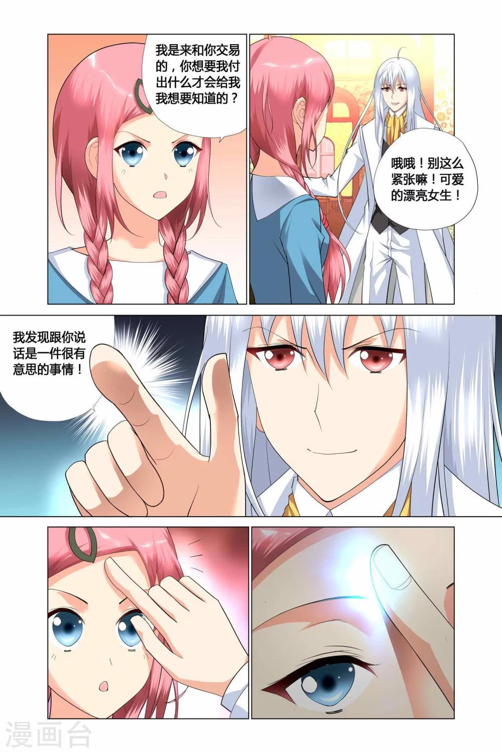 记忆之匙韩漫全集-第10话无删减无遮挡章节图片 