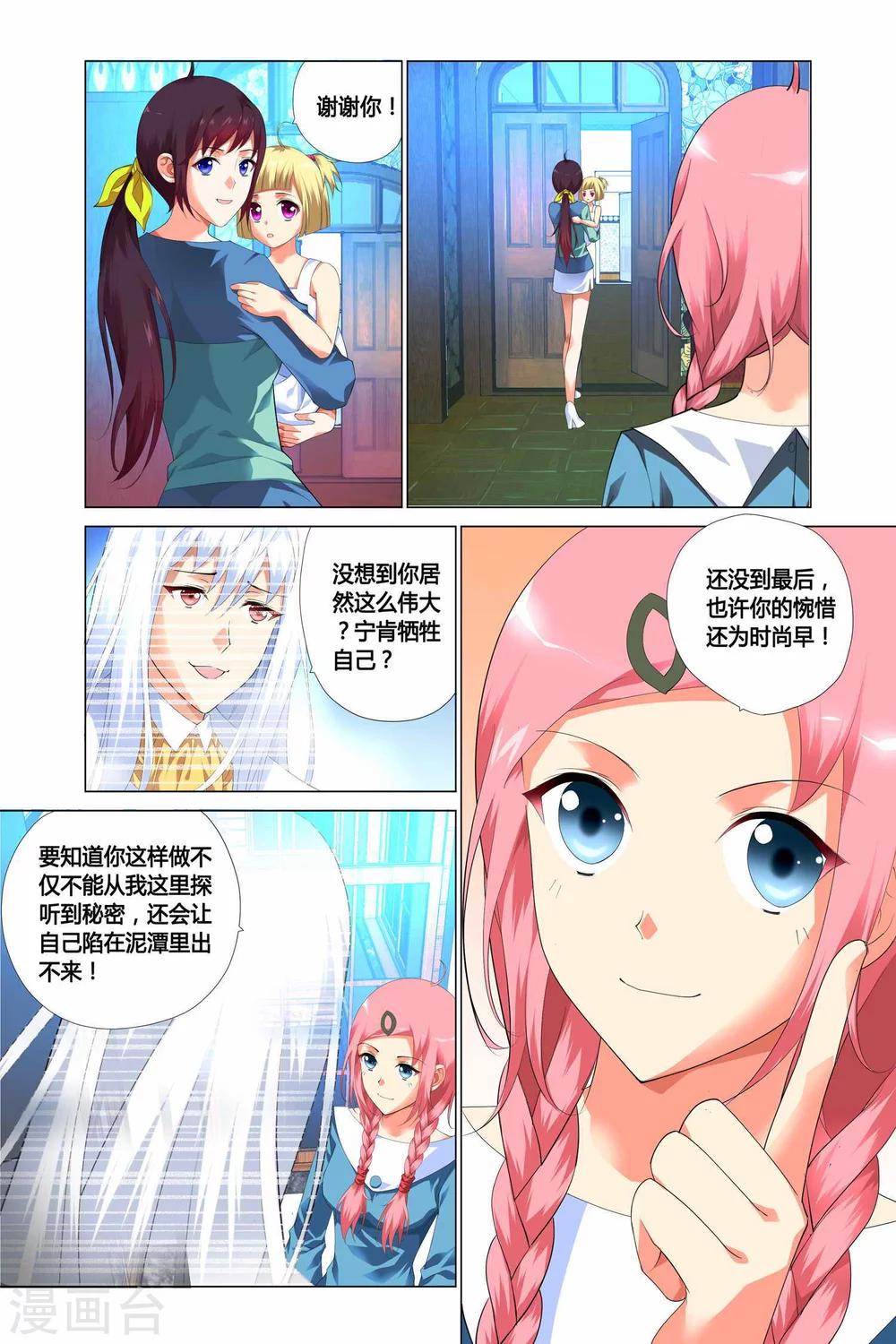 记忆之匙韩漫全集-第11话无删减无遮挡章节图片 