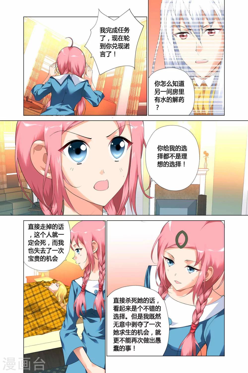 记忆之匙韩漫全集-第11话无删减无遮挡章节图片 