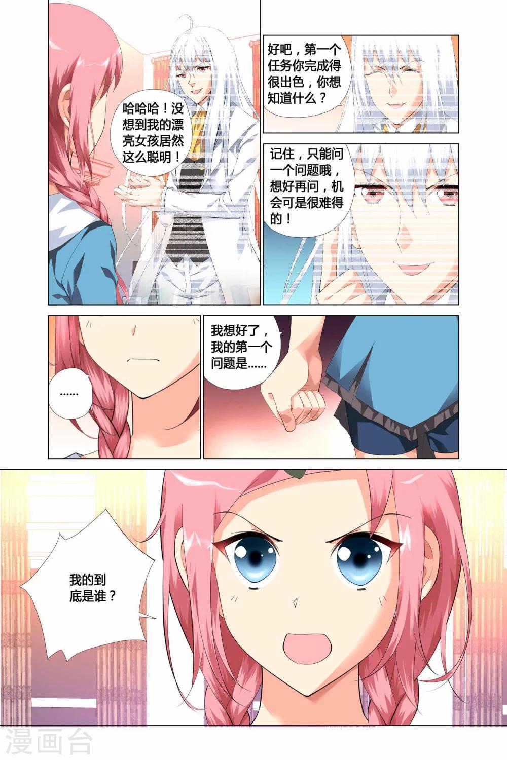 记忆之匙韩漫全集-第11话无删减无遮挡章节图片 