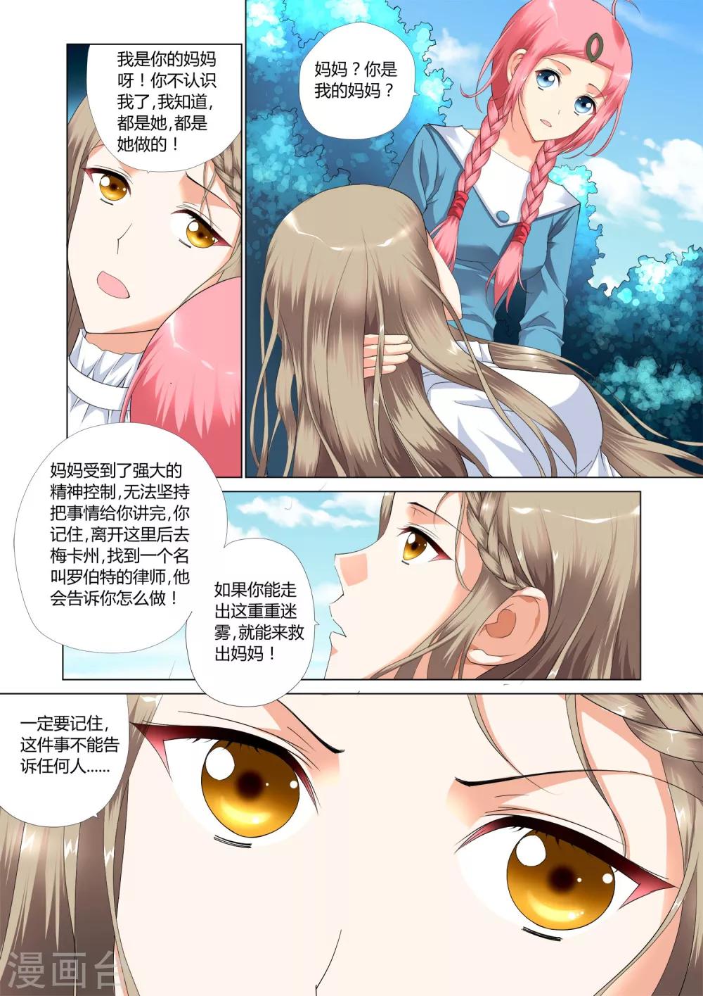 记忆之匙韩漫全集-第12话无删减无遮挡章节图片 