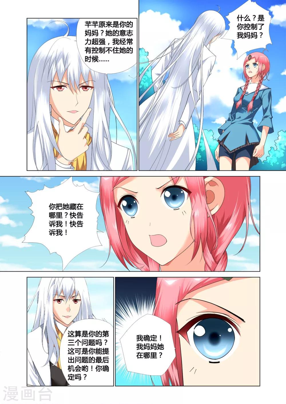 记忆之匙韩漫全集-第12话无删减无遮挡章节图片 