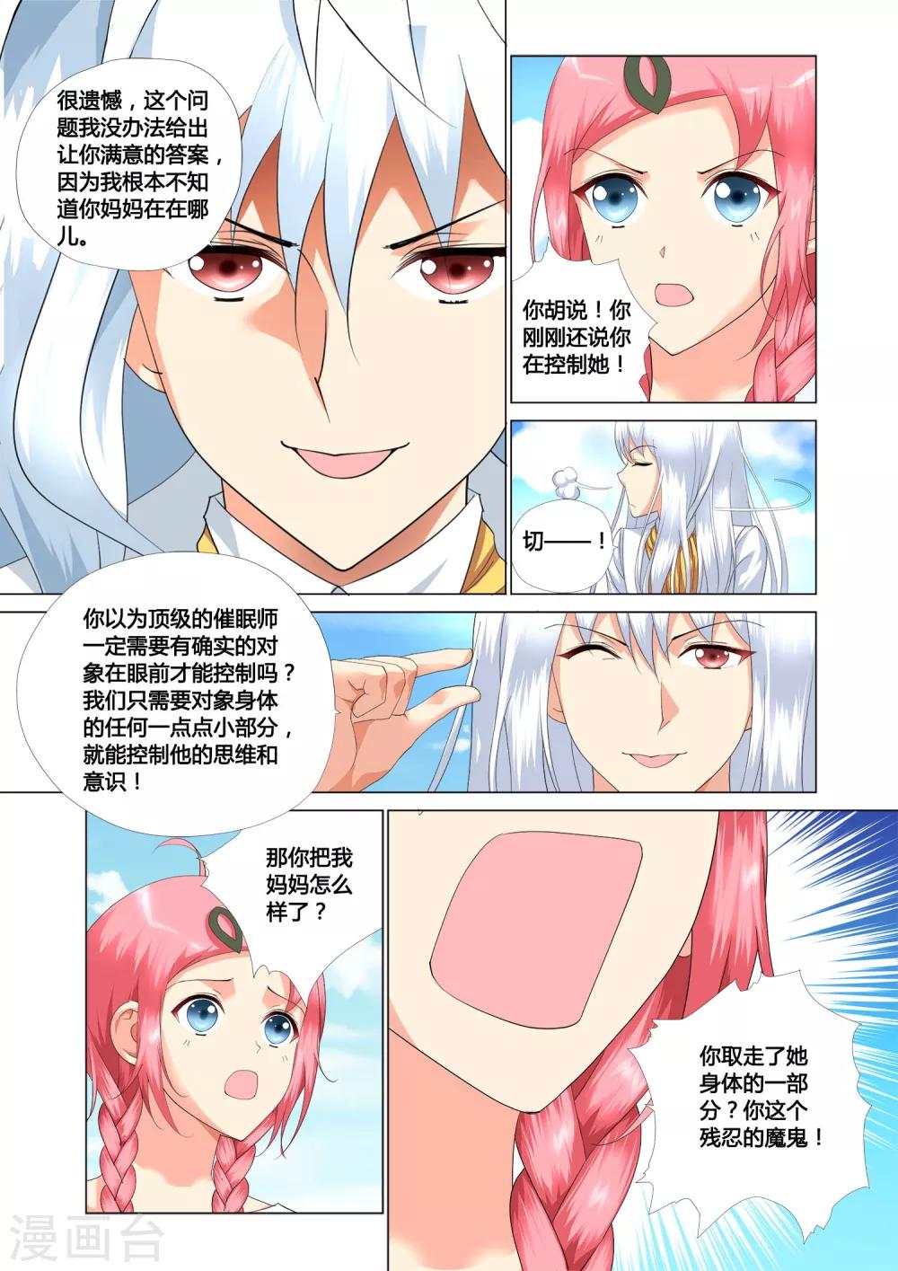 记忆之匙韩漫全集-第12话无删减无遮挡章节图片 