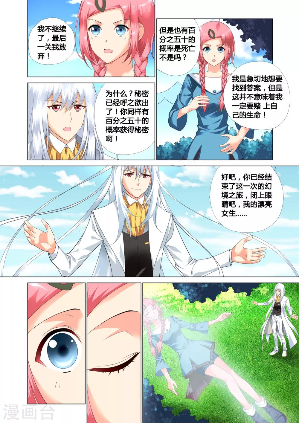 记忆之匙韩漫全集-第12话无删减无遮挡章节图片 