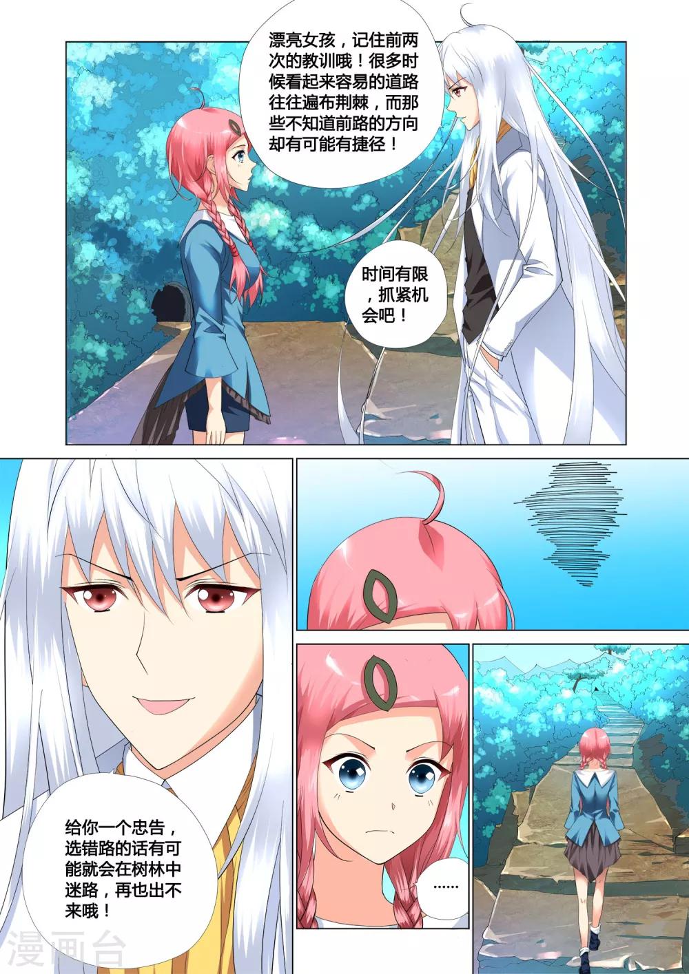 记忆之匙韩漫全集-第12话无删减无遮挡章节图片 
