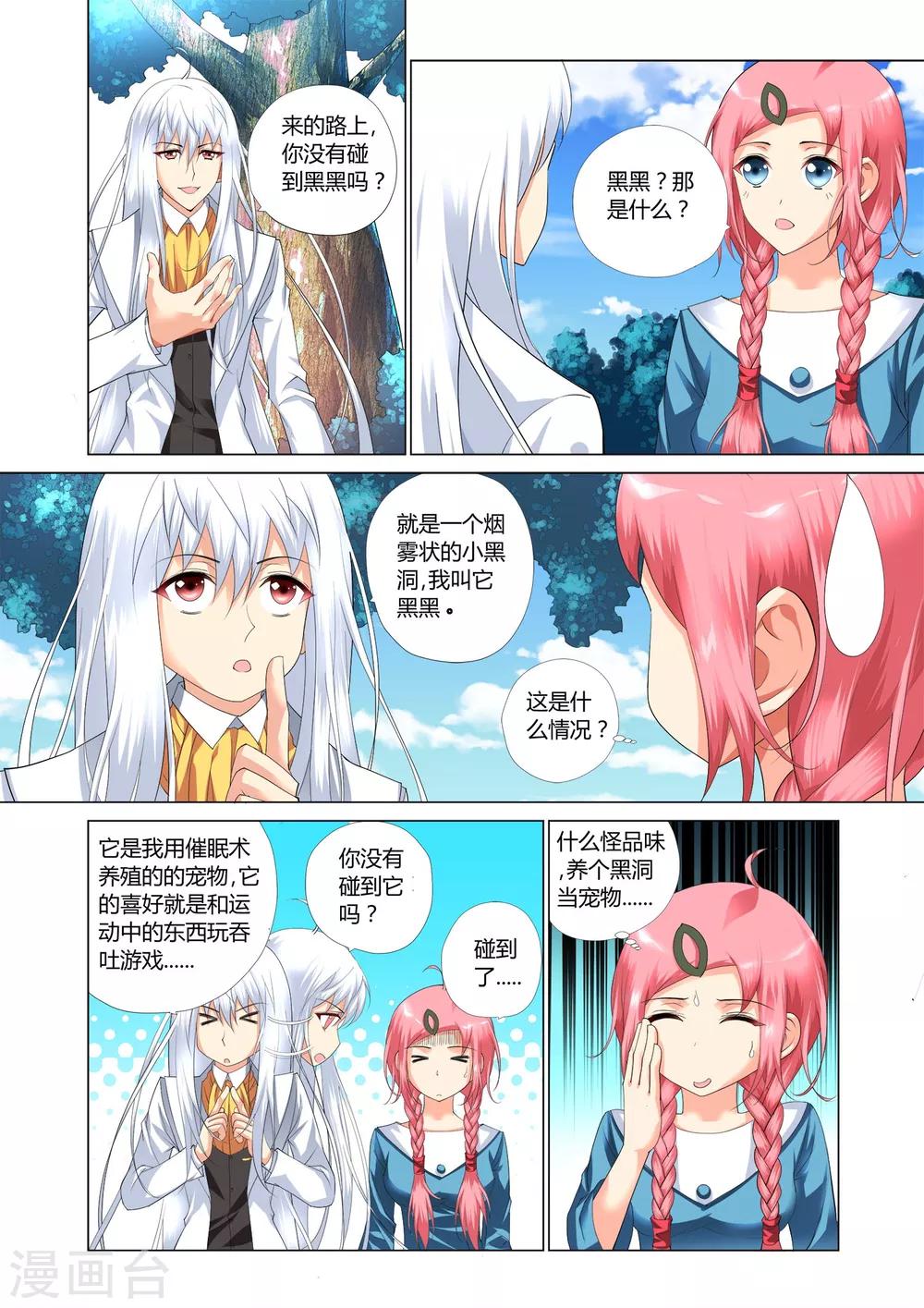 记忆之匙韩漫全集-第12话无删减无遮挡章节图片 