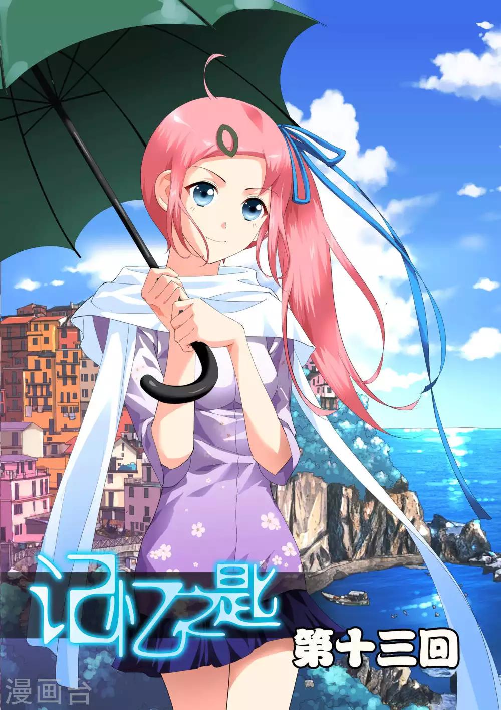记忆之匙韩漫全集-第13话无删减无遮挡章节图片 