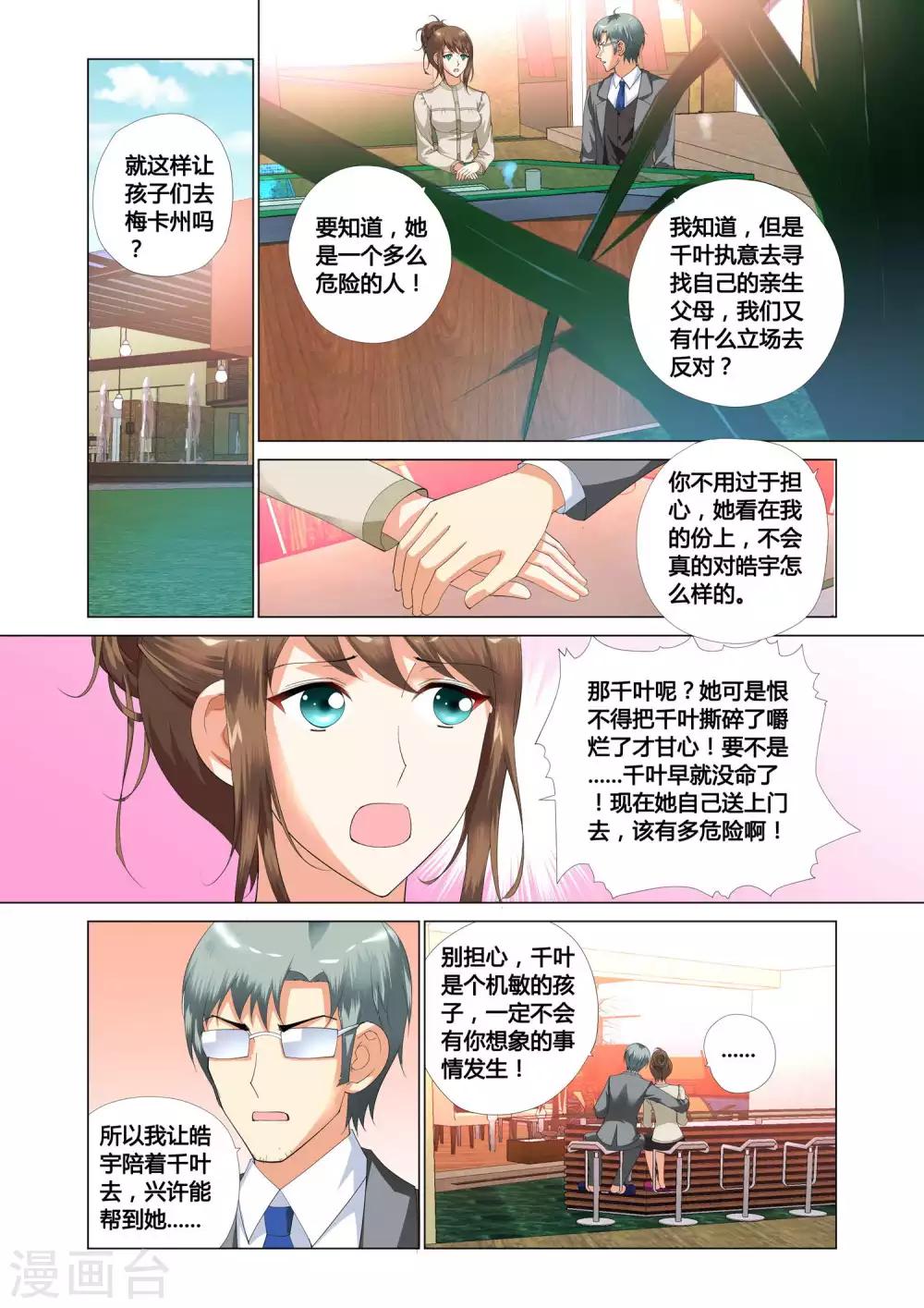 记忆之匙韩漫全集-第13话无删减无遮挡章节图片 