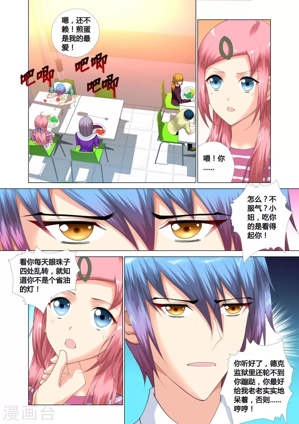 记忆之匙韩漫全集-第14话无删减无遮挡章节图片 