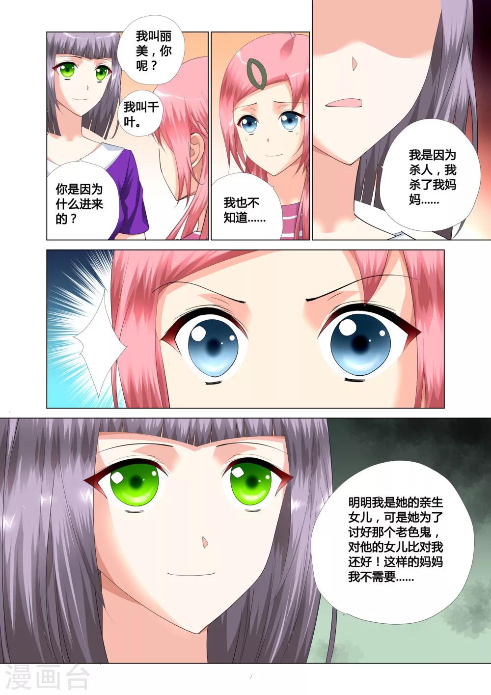 记忆之匙韩漫全集-第14话无删减无遮挡章节图片 