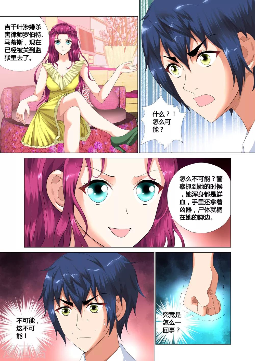 记忆之匙韩漫全集-第14话无删减无遮挡章节图片 