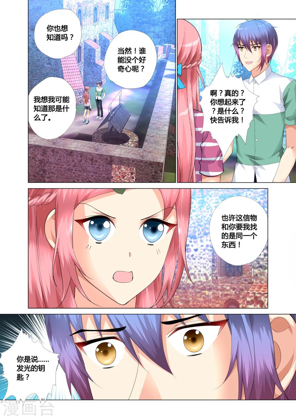 记忆之匙韩漫全集-第16话无删减无遮挡章节图片 