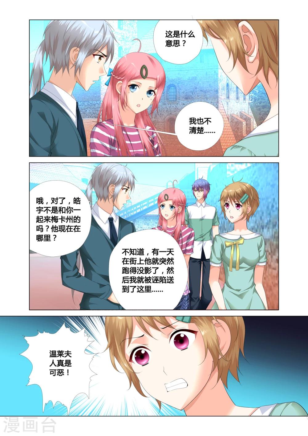 记忆之匙韩漫全集-第17话无删减无遮挡章节图片 