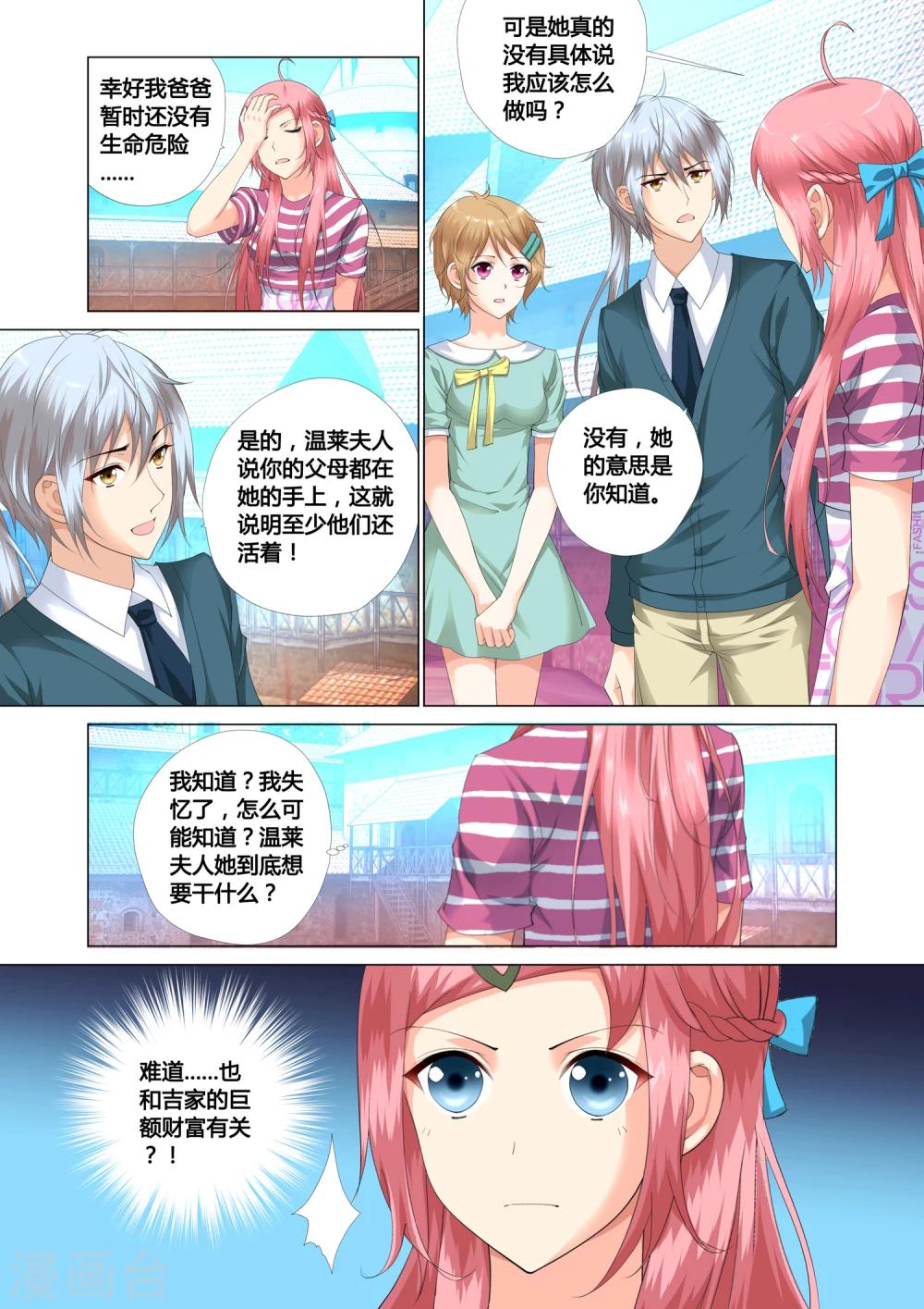 记忆之匙韩漫全集-第17话无删减无遮挡章节图片 