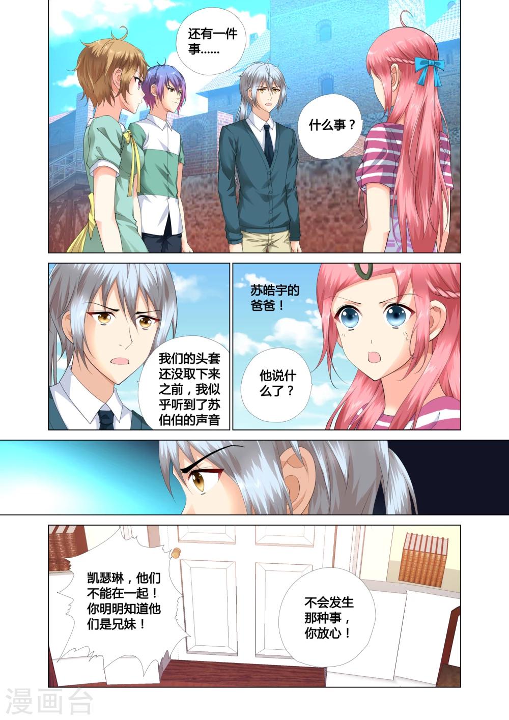 记忆之匙韩漫全集-第17话无删减无遮挡章节图片 