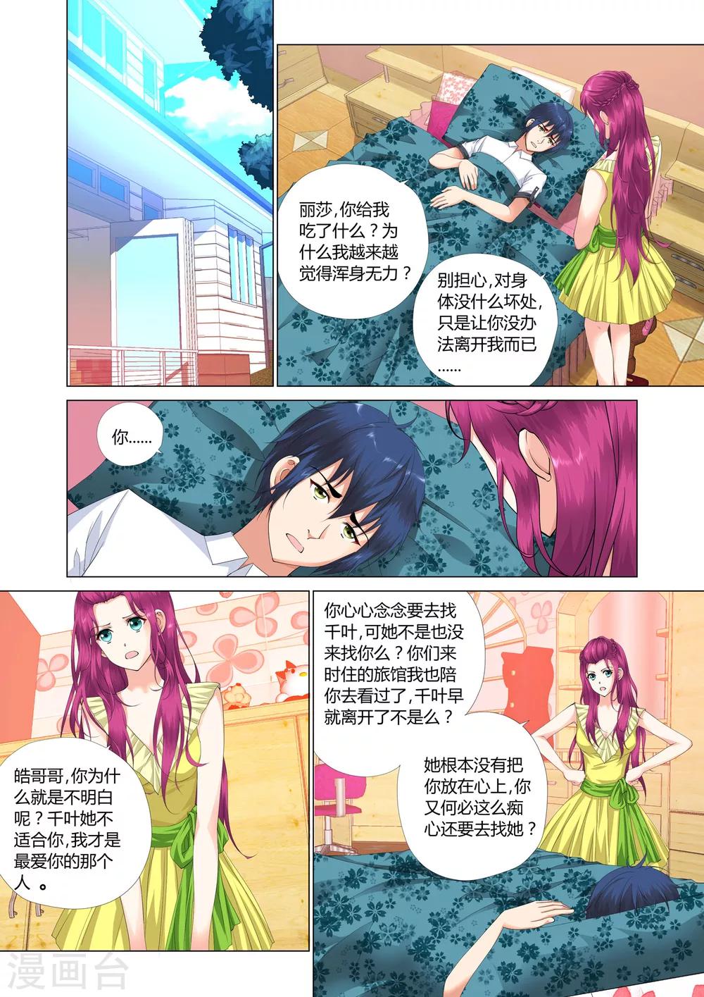 记忆之匙韩漫全集-第19话无删减无遮挡章节图片 