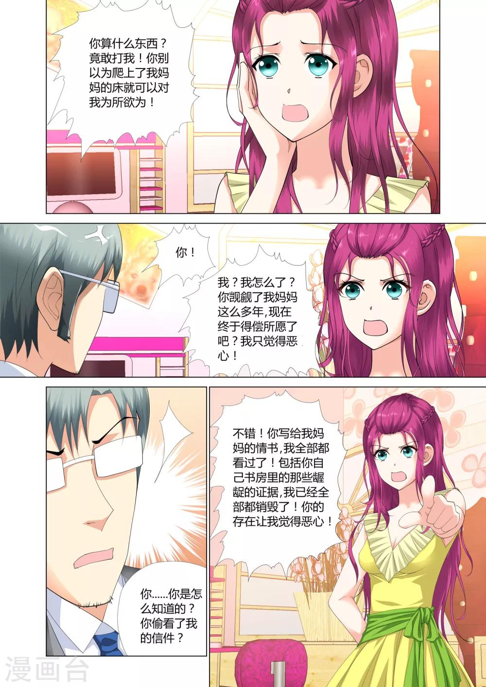 记忆之匙韩漫全集-第19话无删减无遮挡章节图片 
