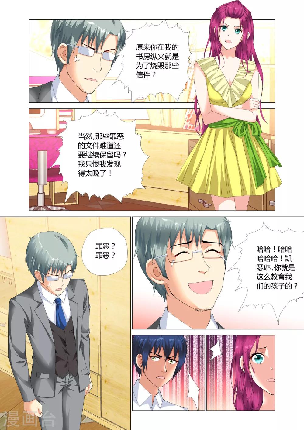 记忆之匙韩漫全集-第19话无删减无遮挡章节图片 