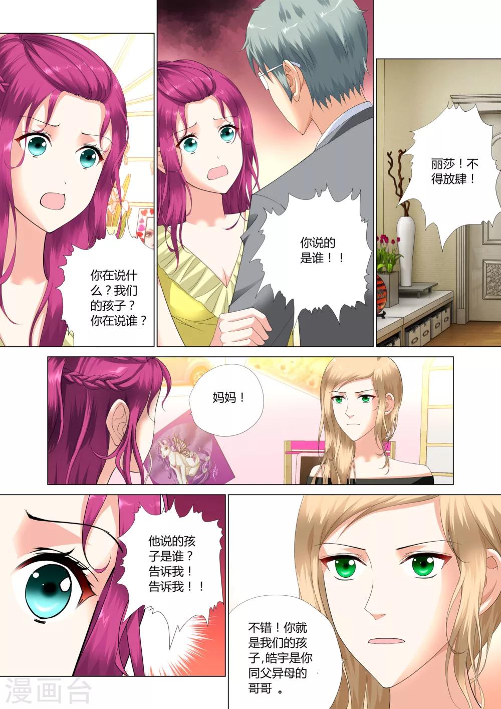 记忆之匙韩漫全集-第19话无删减无遮挡章节图片 