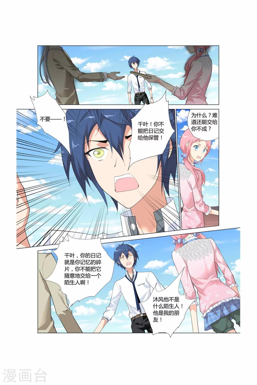 记忆之匙韩漫全集-第2话无删减无遮挡章节图片 