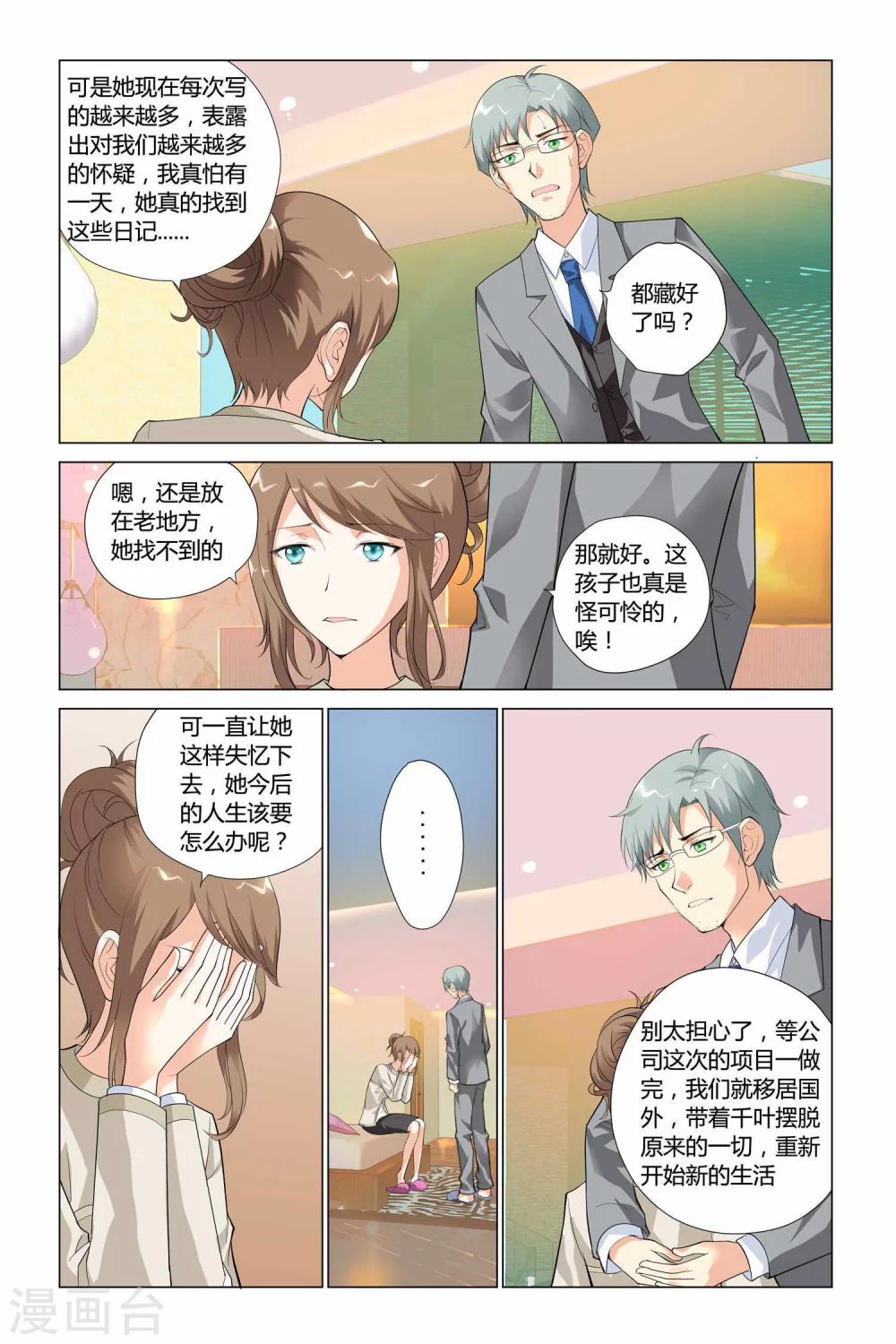 记忆之匙韩漫全集-第2话无删减无遮挡章节图片 