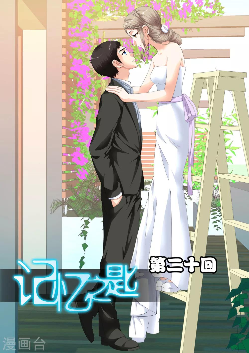 记忆之匙韩漫全集-第20话无删减无遮挡章节图片 