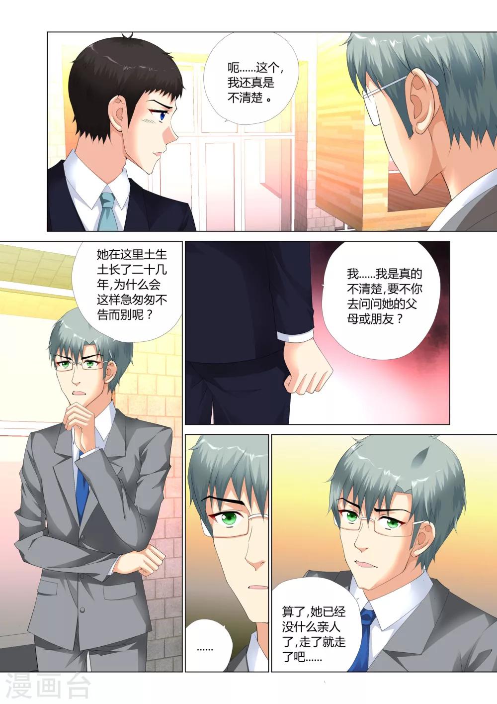 记忆之匙韩漫全集-第20话无删减无遮挡章节图片 