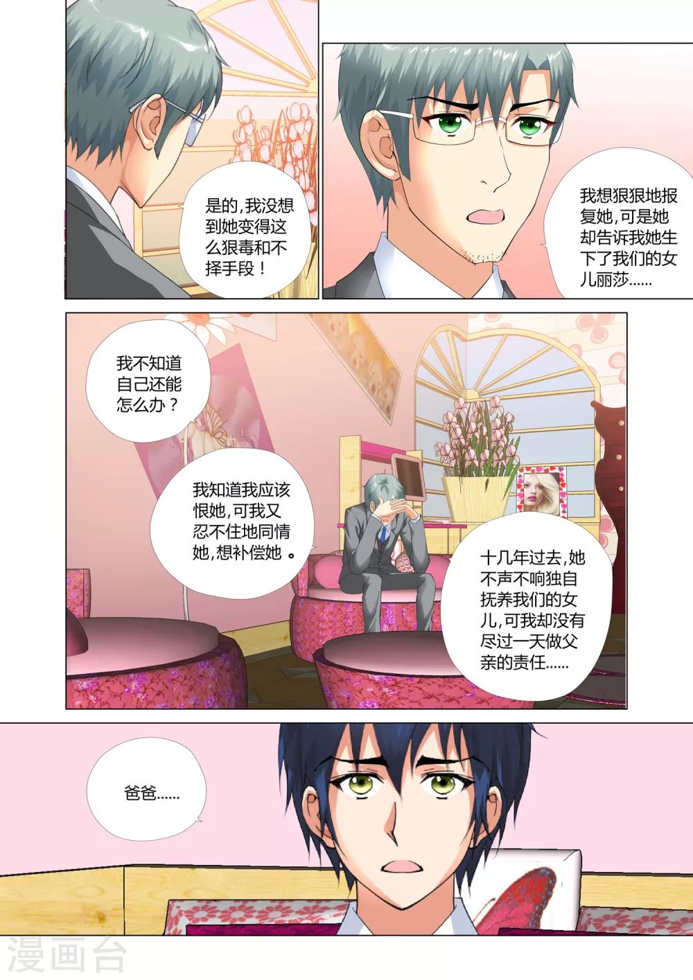 记忆之匙韩漫全集-第20话无删减无遮挡章节图片 