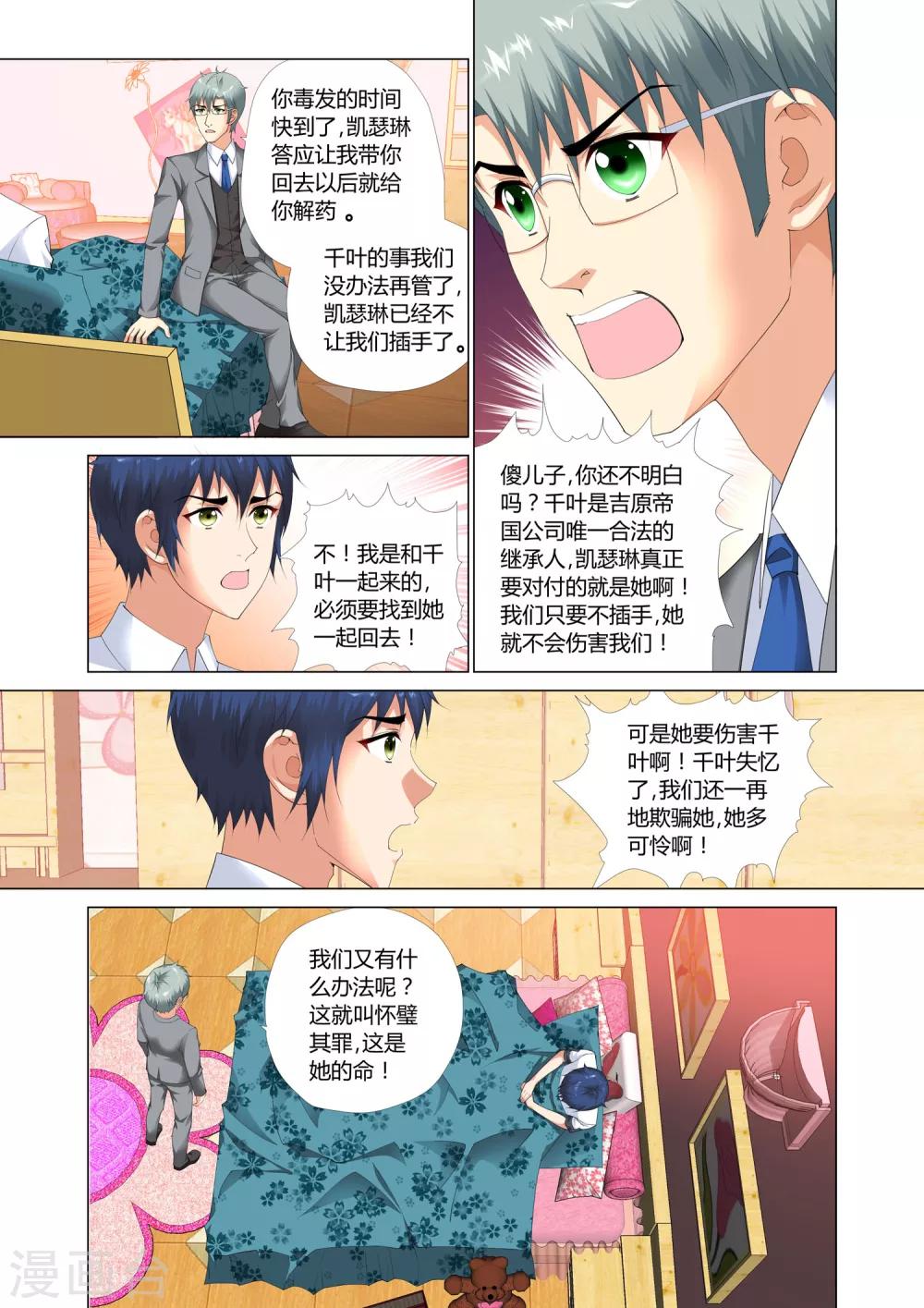 记忆之匙韩漫全集-第20话无删减无遮挡章节图片 