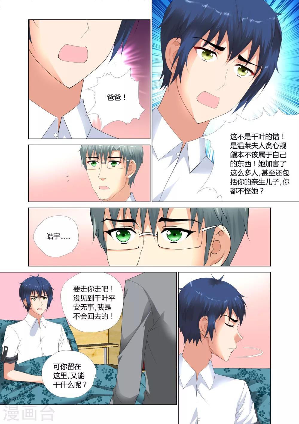 记忆之匙韩漫全集-第20话无删减无遮挡章节图片 