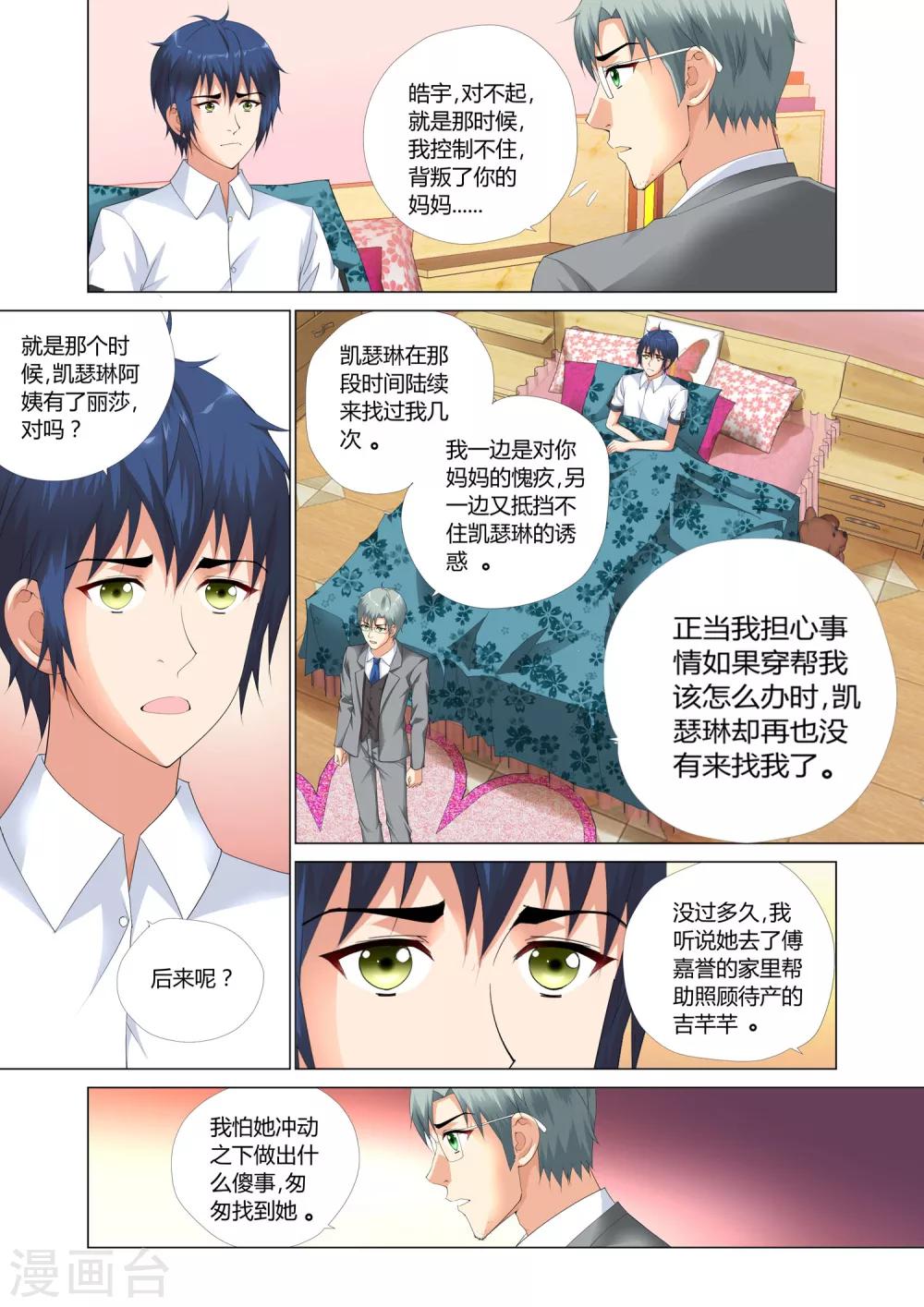记忆之匙韩漫全集-第20话无删减无遮挡章节图片 