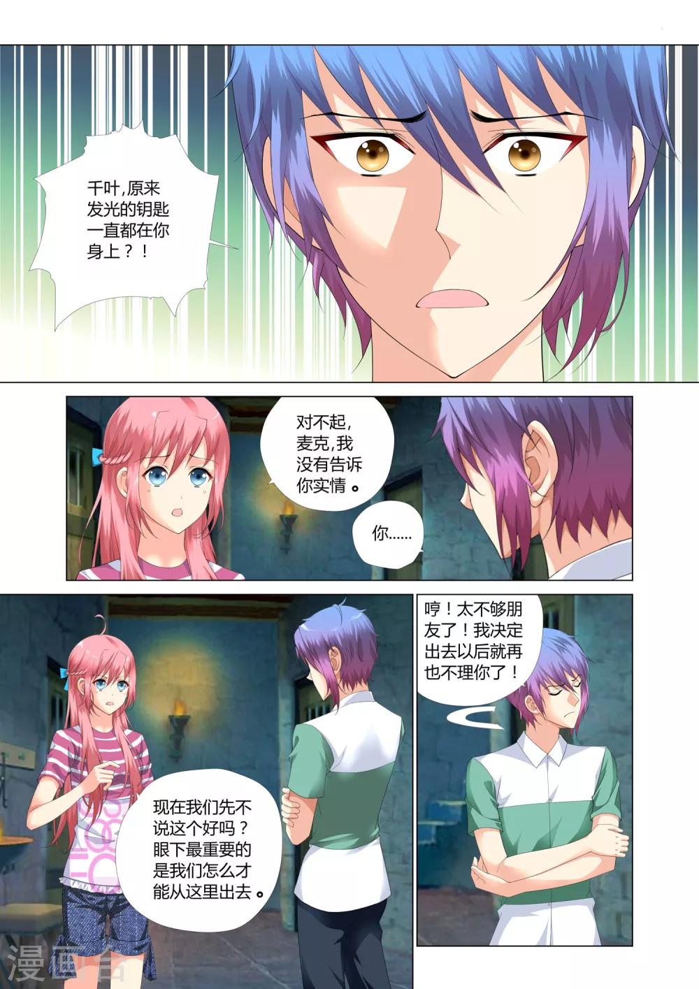 记忆之匙韩漫全集-第21话无删减无遮挡章节图片 
