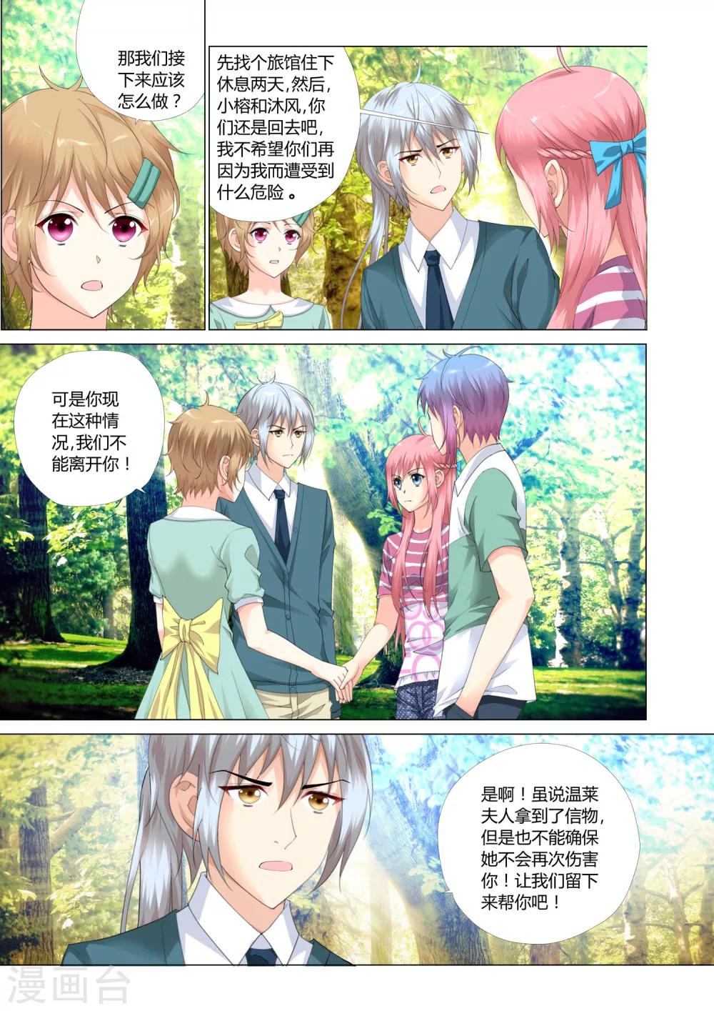 记忆之匙韩漫全集-第22话无删减无遮挡章节图片 