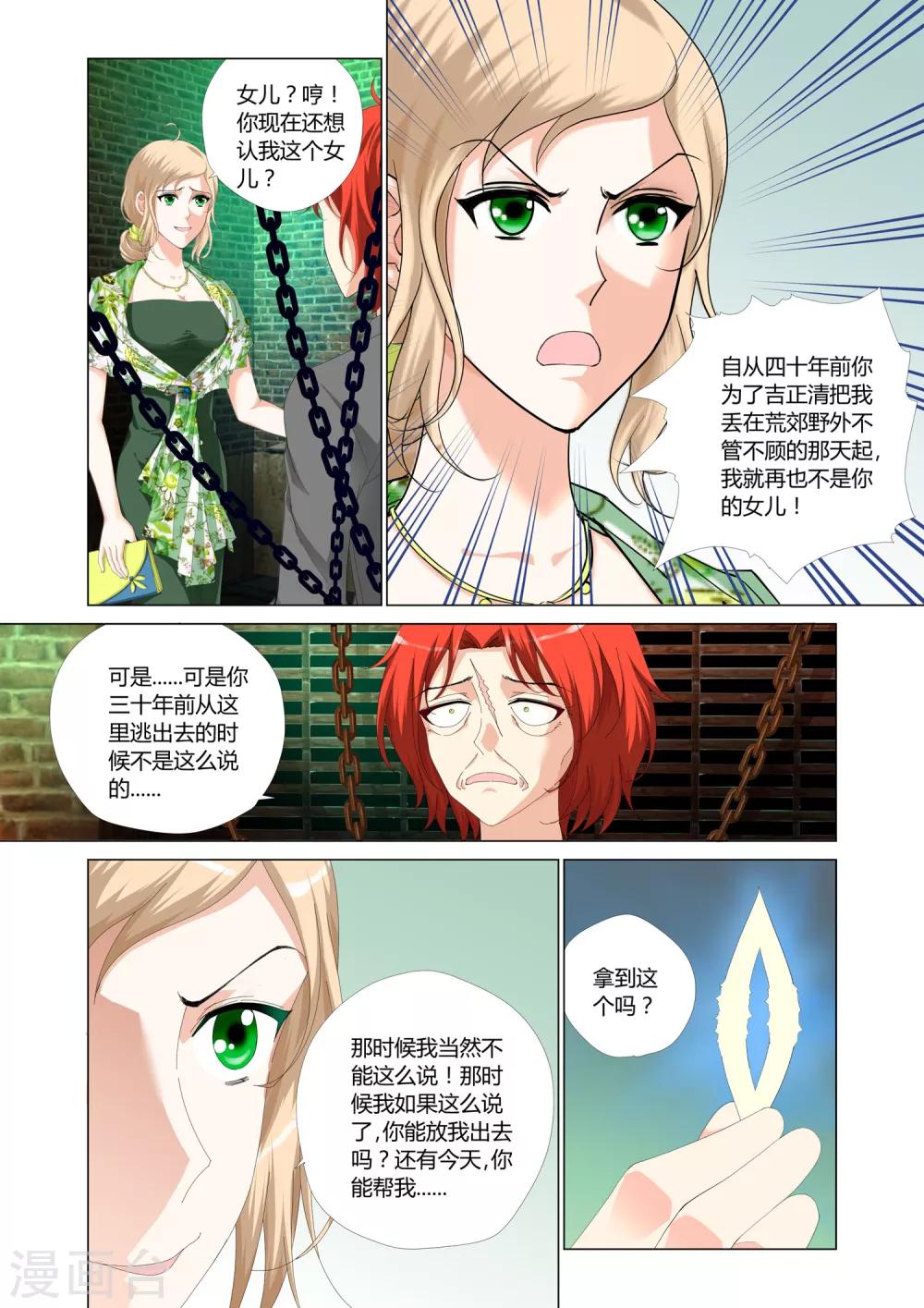 记忆之匙韩漫全集-第22话无删减无遮挡章节图片 