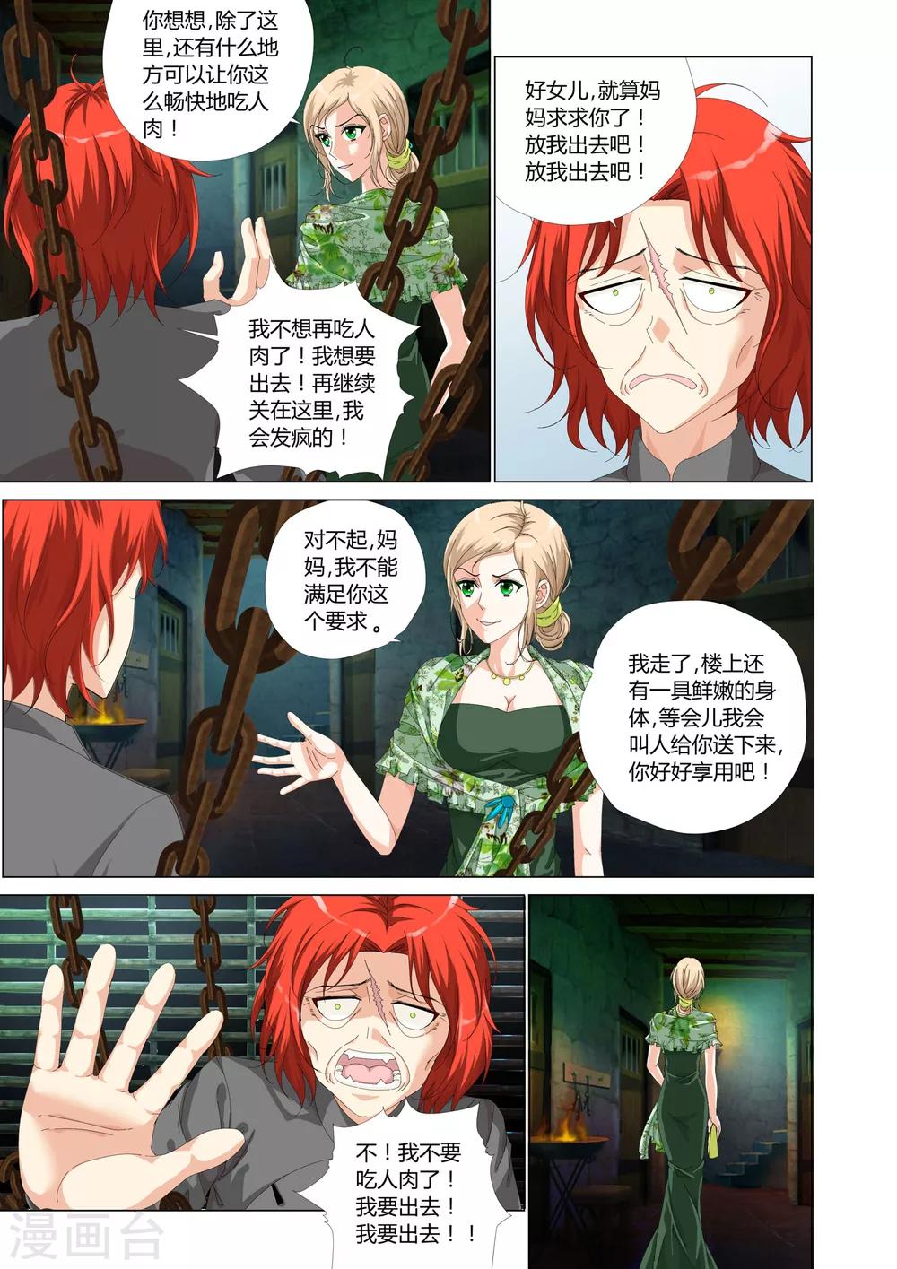 记忆之匙韩漫全集-第22话无删减无遮挡章节图片 