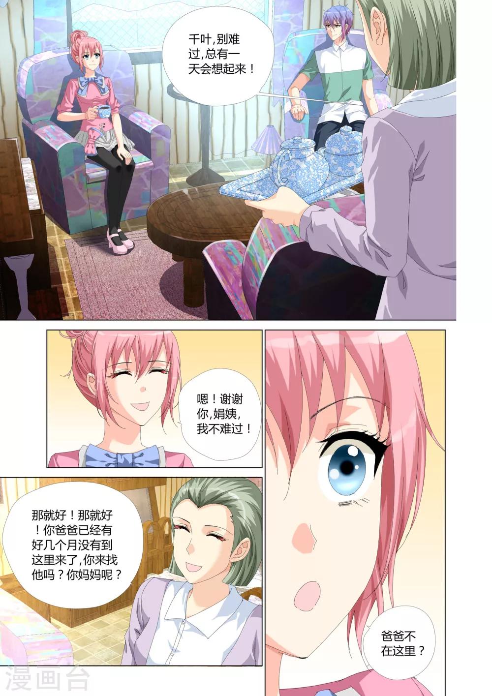 记忆之匙韩漫全集-第23话无删减无遮挡章节图片 