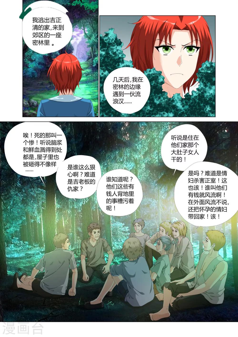 记忆之匙韩漫全集-第23话无删减无遮挡章节图片 