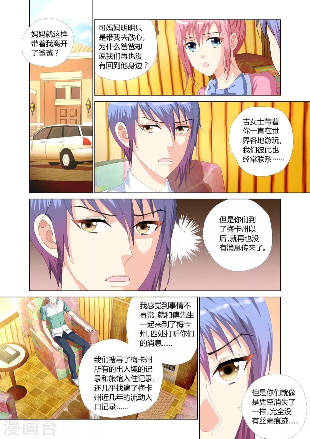 记忆之匙韩漫全集-第24话无删减无遮挡章节图片 