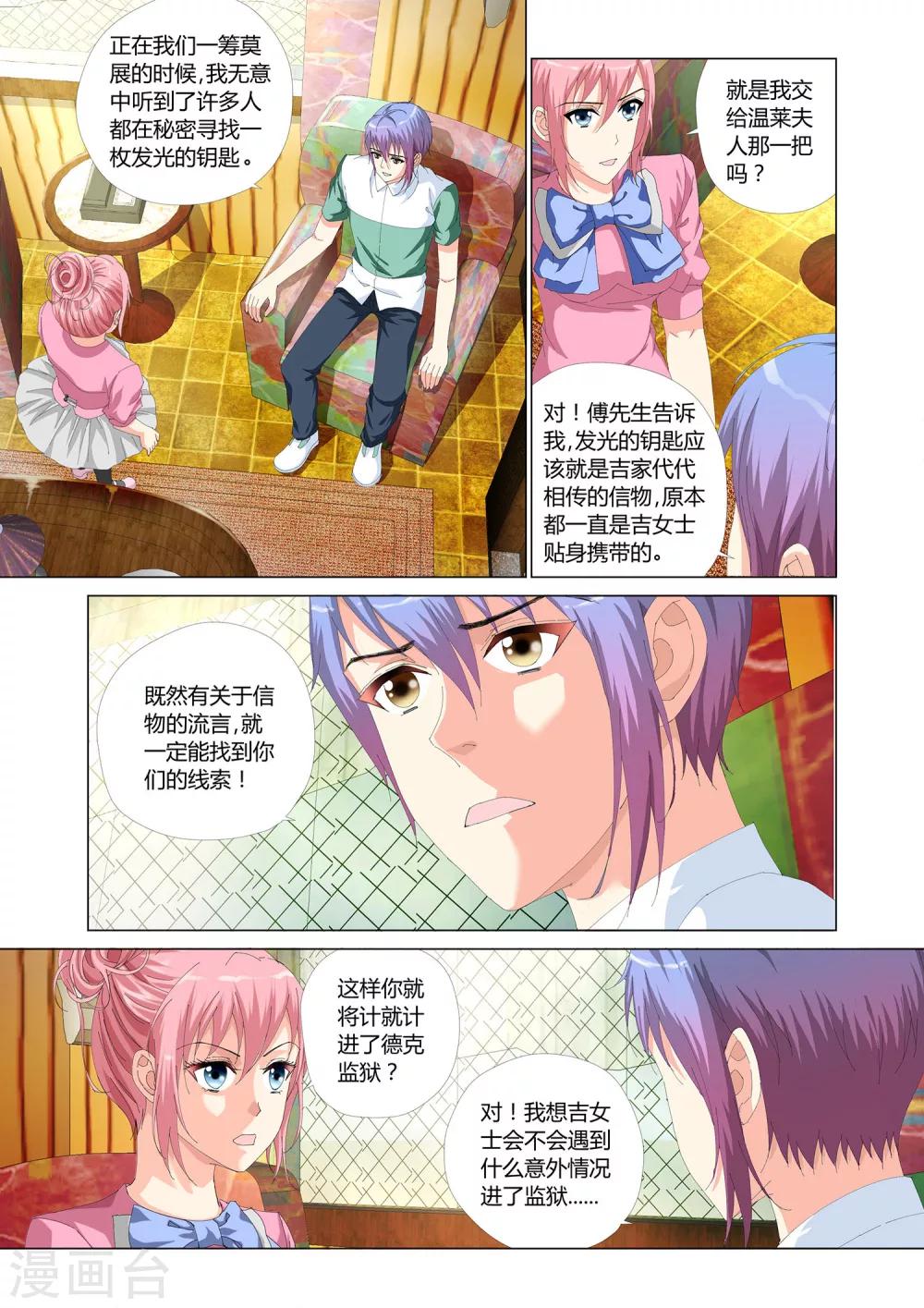 记忆之匙韩漫全集-第24话无删减无遮挡章节图片 